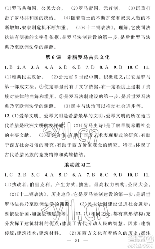 长江少年儿童出版社2022智慧课堂创新作业九年级上册历史人教版参考答案 长江少年儿童出版社2022智慧课堂创新作业九年级上册历史人教版参考答案