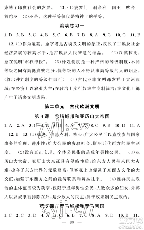 长江少年儿童出版社2022智慧课堂创新作业九年级上册历史人教版参考答案