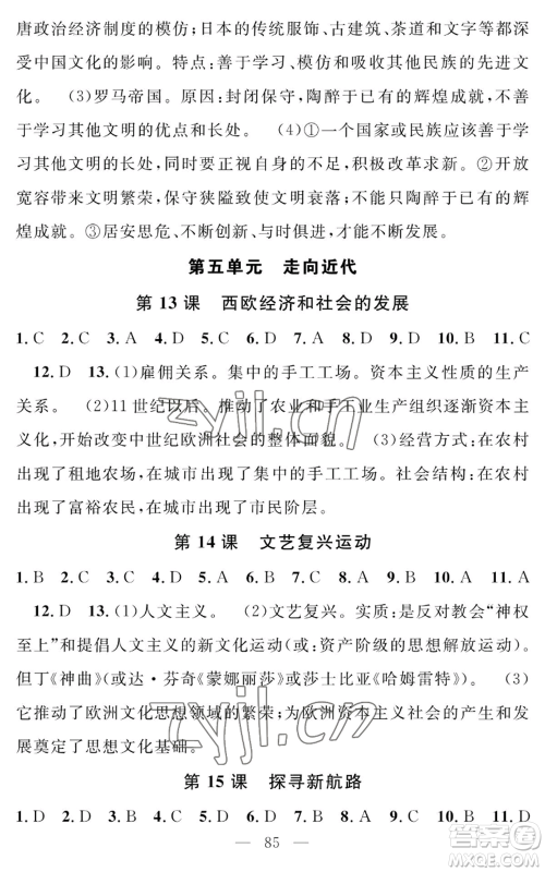 长江少年儿童出版社2022智慧课堂创新作业九年级上册历史人教版参考答案 长江少年儿童出版社2022智慧课堂创新作业九年级上册历史人教版参考答案