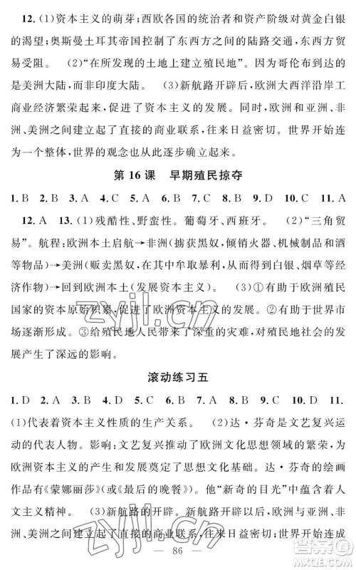 长江少年儿童出版社2022智慧课堂创新作业九年级上册历史人教版参考答案 长江少年儿童出版社2022智慧课堂创新作业九年级上册历史人教版参考答案