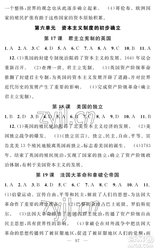 长江少年儿童出版社2022智慧课堂创新作业九年级上册历史人教版参考答案 长江少年儿童出版社2022智慧课堂创新作业九年级上册历史人教版参考答案