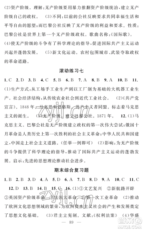 长江少年儿童出版社2022智慧课堂创新作业九年级上册历史人教版参考答案 长江少年儿童出版社2022智慧课堂创新作业九年级上册历史人教版参考答案