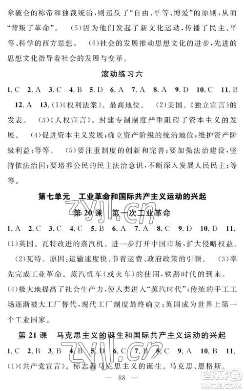 长江少年儿童出版社2022智慧课堂创新作业九年级上册历史人教版参考答案