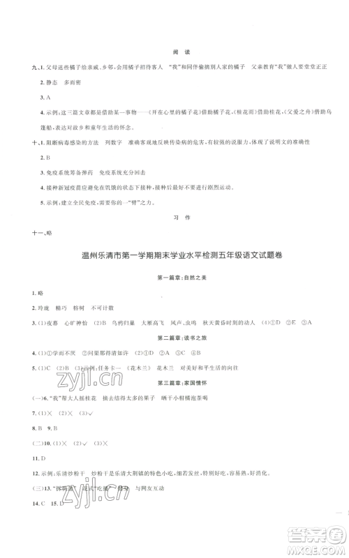 浙江教育出版社2022阳光同学全优达标好卷五年级上册语文人教版参考答案