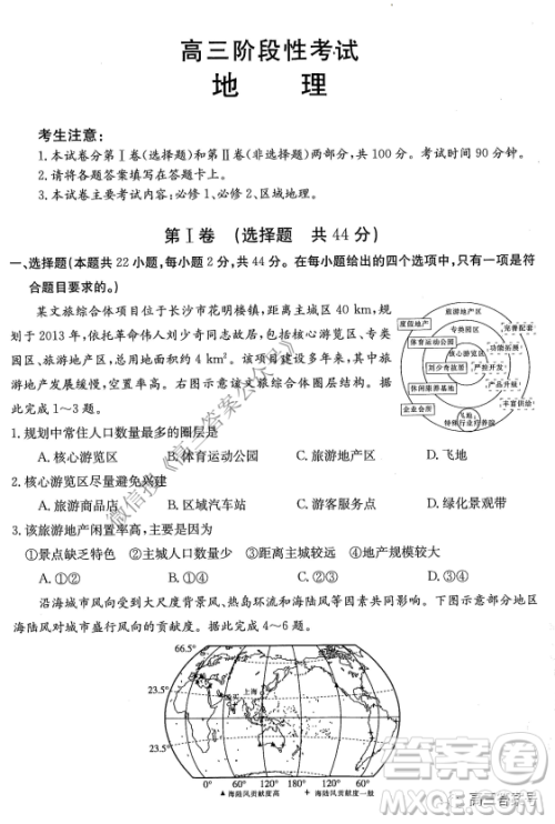 金太阳10月联考2022-2023年度高三年级阶段性考试地理试题及答案