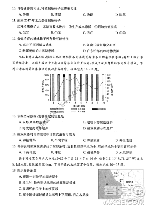 金太阳10月联考2022-2023年度高三年级阶段性考试地理试题及答案