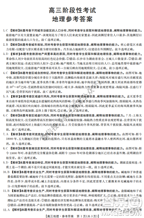 金太阳10月联考2022-2023年度高三年级阶段性考试地理试题及答案