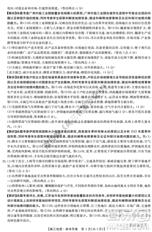 金太阳10月联考2022-2023年度高三年级阶段性考试地理试题及答案