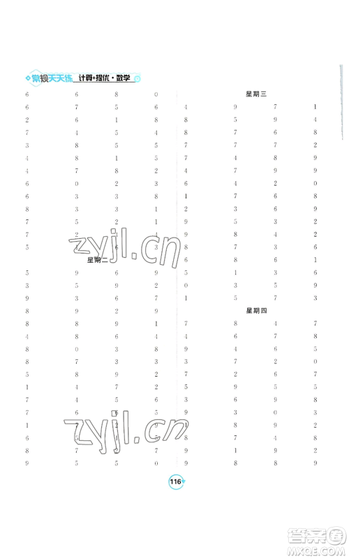 开明出版社2022常规天天练计算+提优一年级上册数学苏教版参考答案