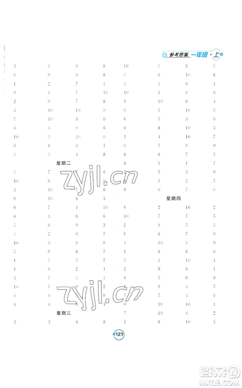 开明出版社2022常规天天练计算+提优一年级上册数学苏教版参考答案