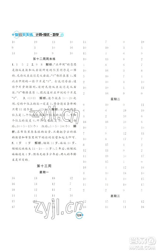 开明出版社2022常规天天练计算+提优一年级上册数学苏教版参考答案