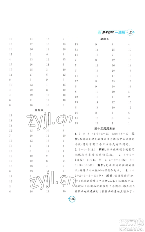开明出版社2022常规天天练计算+提优一年级上册数学苏教版参考答案