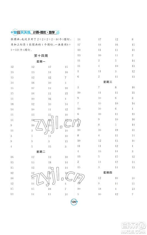 开明出版社2022常规天天练计算+提优一年级上册数学苏教版参考答案