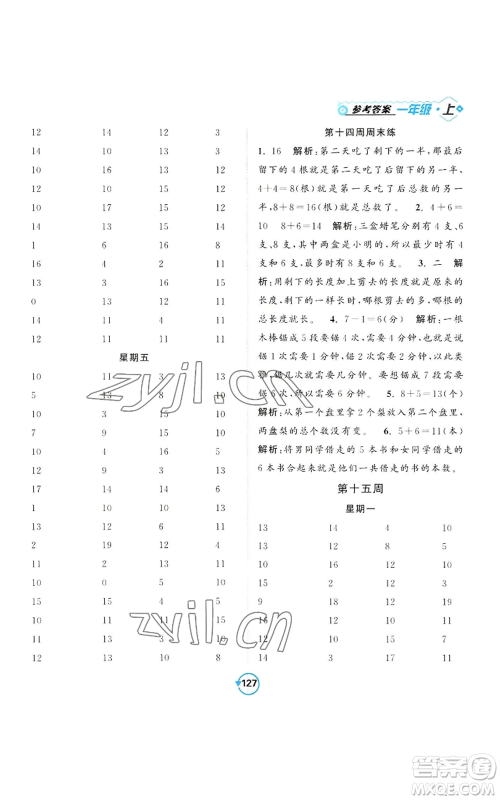 开明出版社2022常规天天练计算+提优一年级上册数学苏教版参考答案