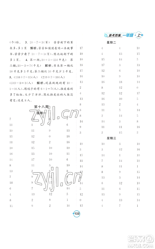 开明出版社2022常规天天练计算+提优一年级上册数学苏教版参考答案