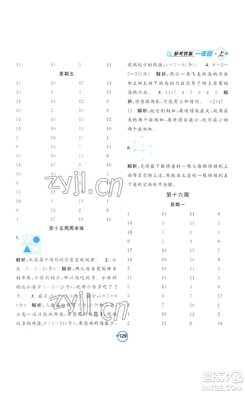 开明出版社2022常规天天练计算+提优一年级上册数学苏教版参考答案