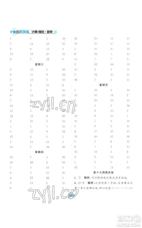 开明出版社2022常规天天练计算+提优一年级上册数学苏教版参考答案