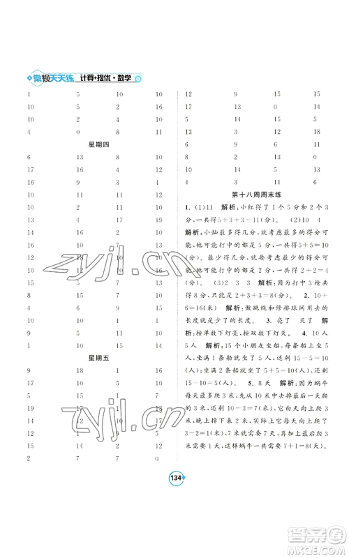 开明出版社2022常规天天练计算+提优一年级上册数学苏教版参考答案