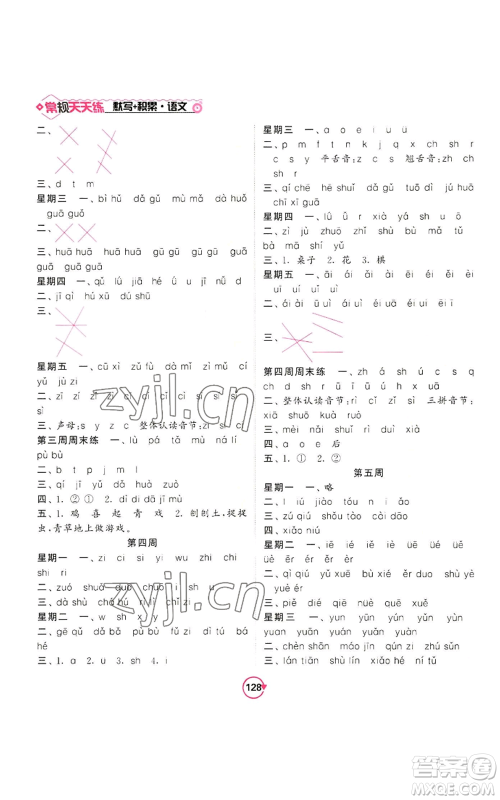 开明出版社2022常规天天练默写+积累一年级上册语文人教版参考答案
