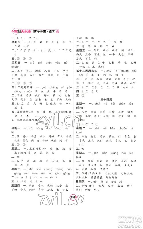 开明出版社2022常规天天练默写+积累一年级上册语文人教版参考答案