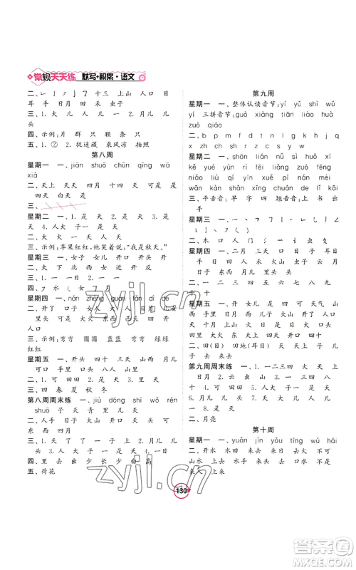 开明出版社2022常规天天练默写+积累一年级上册语文人教版参考答案