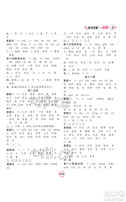 开明出版社2022常规天天练默写+积累一年级上册语文人教版参考答案