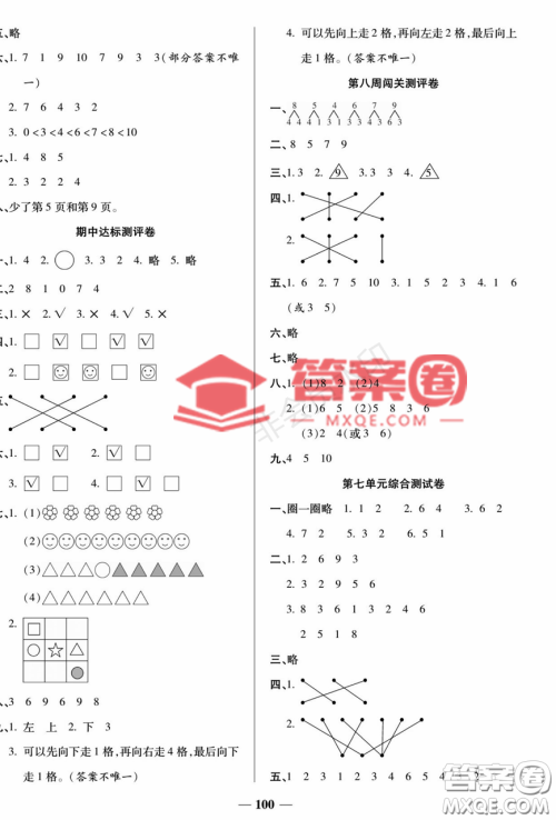 天津科学技术出版社2022状元大考卷一年级数学上册苏教版答案