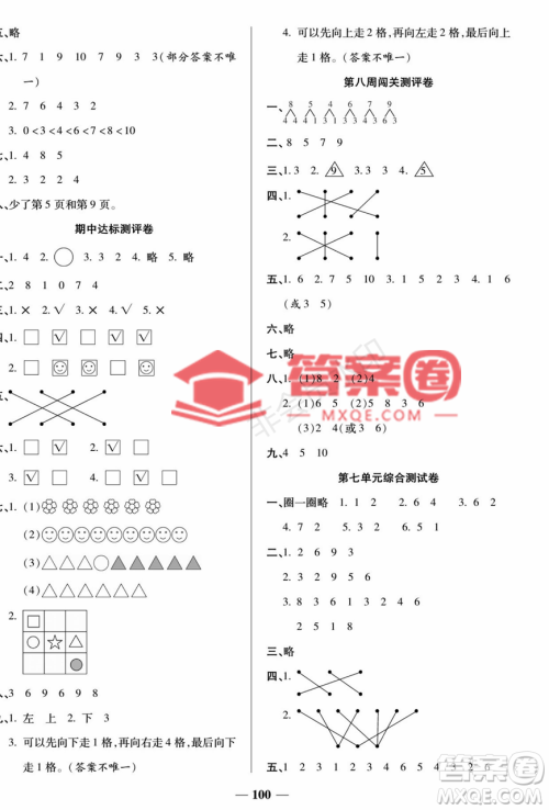 天津科学技术出版社2022状元大考卷一年级数学上册苏教版答案