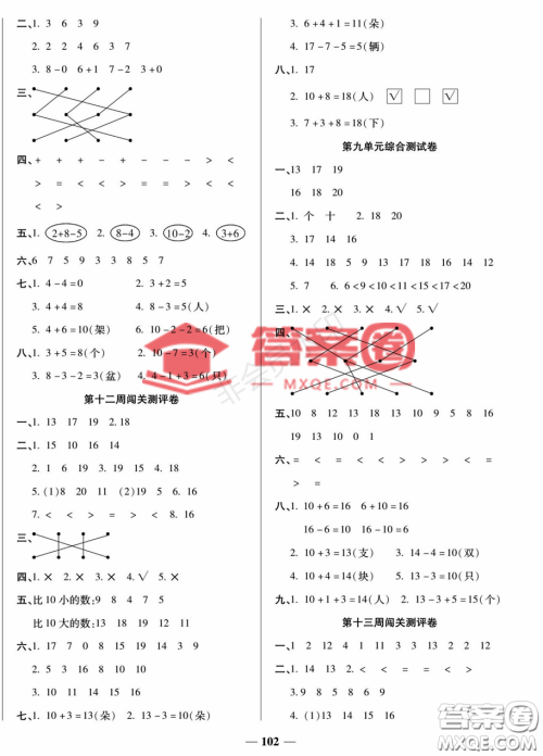 天津科学技术出版社2022状元大考卷一年级数学上册苏教版答案