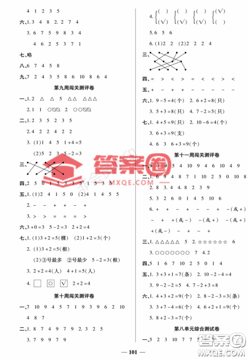 天津科学技术出版社2022状元大考卷一年级数学上册苏教版答案