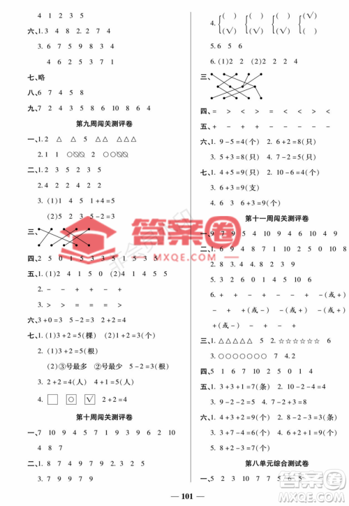 天津科学技术出版社2022状元大考卷一年级数学上册苏教版答案
