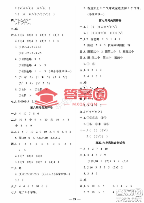 天津科学技术出版社2022状元大考卷一年级数学上册苏教版答案
