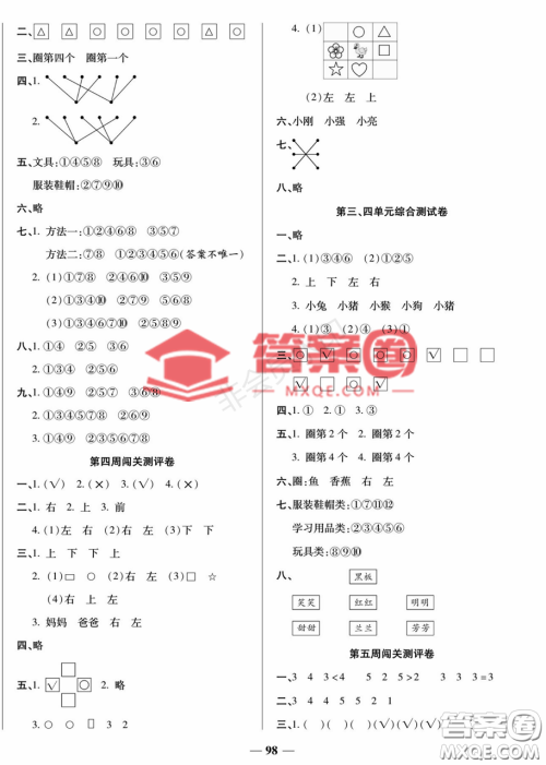 天津科学技术出版社2022状元大考卷一年级数学上册苏教版答案