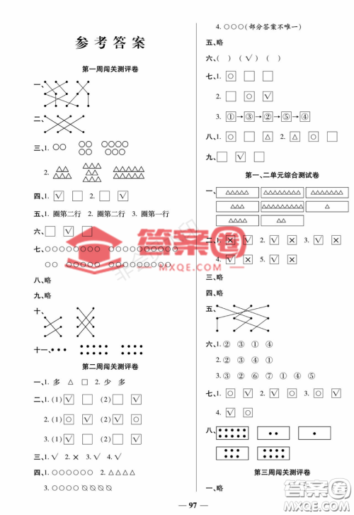 天津科学技术出版社2022状元大考卷一年级数学上册苏教版答案
