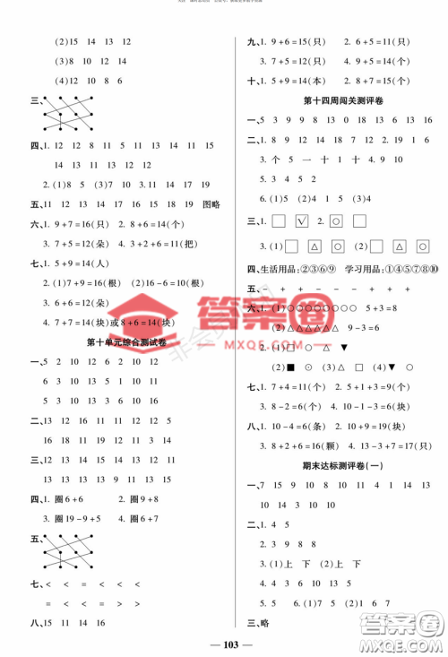 天津科学技术出版社2022状元大考卷一年级数学上册苏教版答案