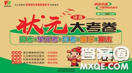 天津科学技术出版社2022状元大考卷一年级数学上册苏教版答案