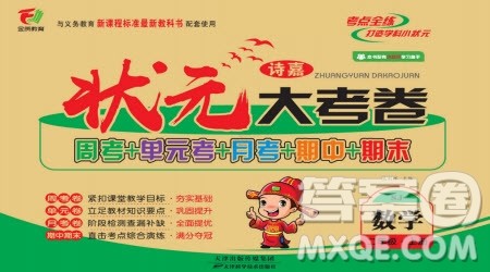 天津科学技术出版社2022状元大考卷二年级数学上册苏教版答案 天津科学技术出版社2022状元大考卷二年级数学上册苏教版答案