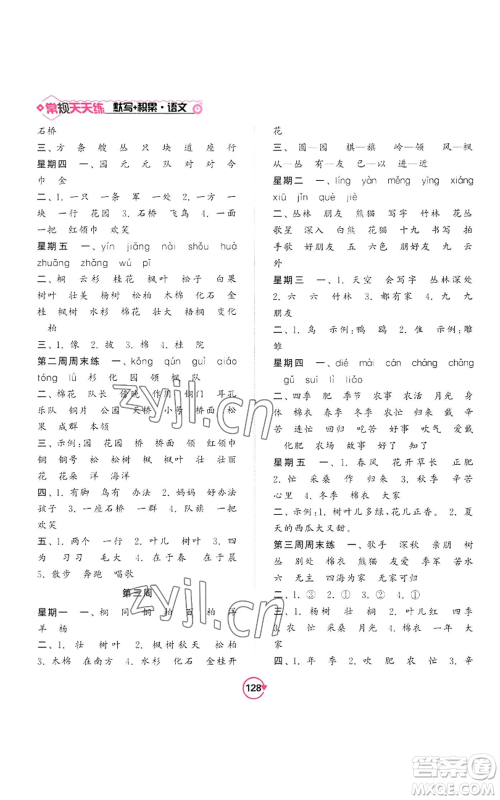 开明出版社2022常规天天练默写+积累二年级上册语文人教版参考答案