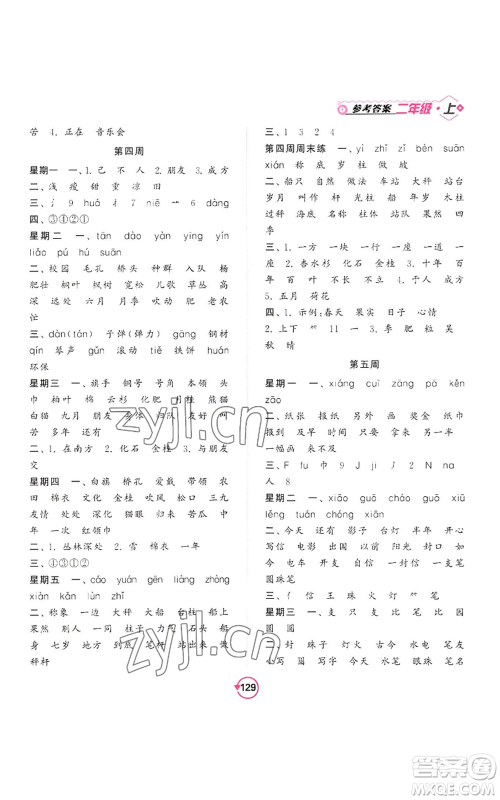 开明出版社2022常规天天练默写+积累二年级上册语文人教版参考答案