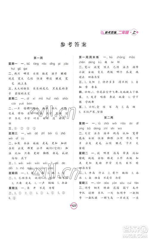 开明出版社2022常规天天练默写+积累二年级上册语文人教版参考答案