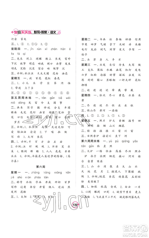 开明出版社2022常规天天练默写+积累二年级上册语文人教版参考答案