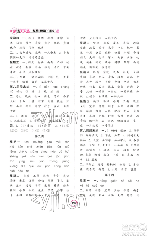 开明出版社2022常规天天练默写+积累二年级上册语文人教版参考答案