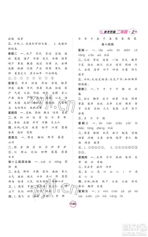 开明出版社2022常规天天练默写+积累二年级上册语文人教版参考答案