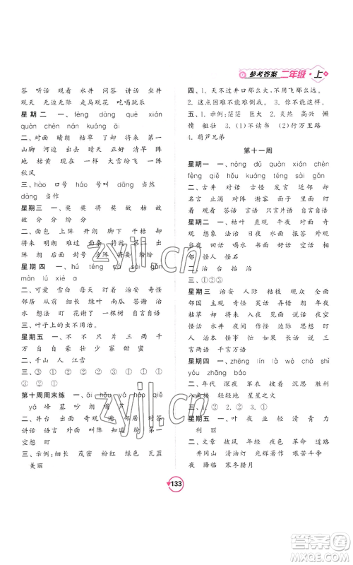 开明出版社2022常规天天练默写+积累二年级上册语文人教版参考答案