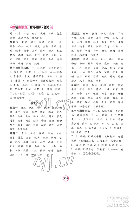 开明出版社2022常规天天练默写+积累二年级上册语文人教版参考答案