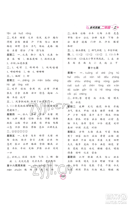 开明出版社2022常规天天练默写+积累二年级上册语文人教版参考答案
