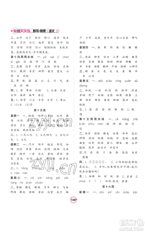开明出版社2022常规天天练默写+积累二年级上册语文人教版参考答案