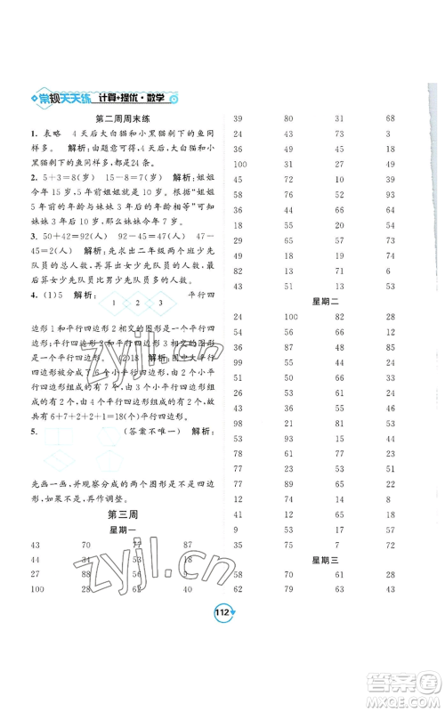 开明出版社2022常规天天练计算+提优二年级上册数学苏教版参考答案