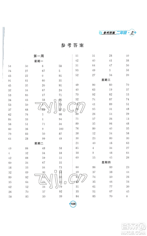 开明出版社2022常规天天练计算+提优二年级上册数学苏教版参考答案