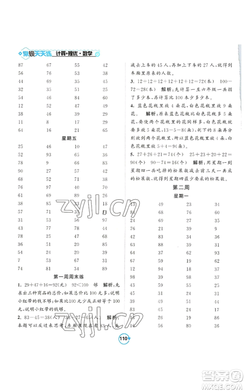 开明出版社2022常规天天练计算+提优二年级上册数学苏教版参考答案